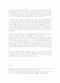 미디어와 성역할 사회화 5페이지