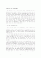 중초교사 임용 정책의 문제점 분석 2페이지
