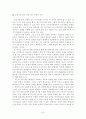 중초교사 임용 정책의 문제점 분석 7페이지
