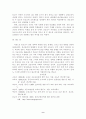 중초교사 임용 정책의 문제점 분석 9페이지