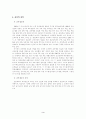 교육정보화에 따른 초등학교 교육정보부 교사 업무 분석 3페이지
