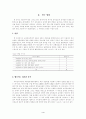 교육정보화에 따른 초등학교 교육정보부 교사 업무 분석 4페이지