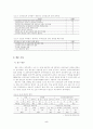 교육정보화에 따른 초등학교 교육정보부 교사 업무 분석 5페이지