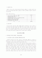 교육정보화에 따른 초등학교 교육정보부 교사 업무 분석 6페이지