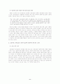교육정보화에 따른 초등학교 교육정보부 교사 업무 분석 11페이지