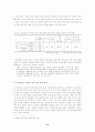 교육정보화에 따른 초등학교 교육정보부 교사 업무 분석 13페이지