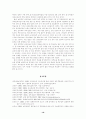 교육정보화에 따른 초등학교 교육정보부 교사 업무 분석 19페이지
