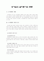 공기업의 설치동기와 종류 1페이지