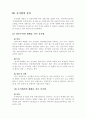 공기업의 설치동기와 종류 3페이지