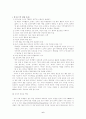 학교의 미래와 교사의 새로운 역할 6페이지
