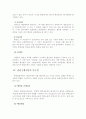 행정법관계의 특질 2페이지