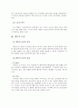 행정법관계에서 사인의 지위 2페이지