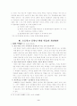 행사활동, 현장 학습의 실태와 문제점 및 개선방안 9페이지