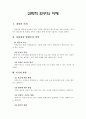 과학적 연구의 이해 1페이지