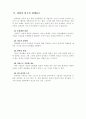 과학적 연구의 이해 3페이지