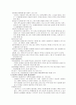 직장내 성희롱 개념, 원인 6페이지