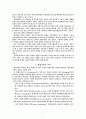 [교육철학사 텀페이퍼] 통합교육 실현과 특수 교육의 재개념화 5페이지
