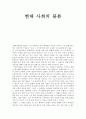 현대 사회의 불륜 1페이지