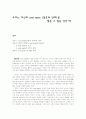 우리는 자신의 soul mate (영혼의 반려)를 찾을 수 있을 것인가? 1페이지