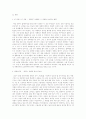 문학 작품 속 주인공들의 사랑방식 2페이지