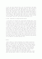 문학 작품 속 주인공들의 사랑방식 3페이지