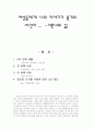 여성들에게 나의 이야기가 용기의 씨앗이..  -이혼녀의 삶 1페이지