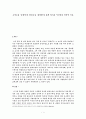 고전소설 ‘춘향전’과 현대소설 ‘동백꽃’을 통해 알아본 여성상과 문학적 치료 1페이지