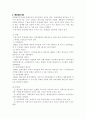 예산회계법의 이해와 예산과정 6페이지