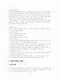 예산회계법의 이해와 예산과정 11페이지