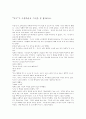 누가 내 치즈를 옮겼을까?를 읽고 4페이지