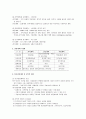 경영계획 의의와 본질 3페이지
