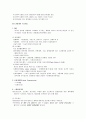 경영계획 의의와 본질 4페이지