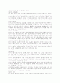 자본주의 한국사회의 문제점과 해결방안 3페이지