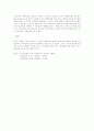 [분석/조사] 정보사회와 사회조직의 변화 6페이지
