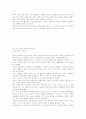 정보화 사회의 문제점과 해결방안 3페이지