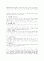 운동 프로그램 디자인과 관리 4페이지