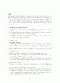 해결 중심적 가족치료의 역사 2페이지