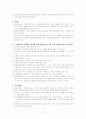 해결 중심적 가족치료의 역사 3페이지
