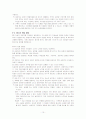 해결 중심적 가족치료의 역사 10페이지