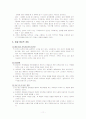 해결 중심적 가족치료의 역사 11페이지