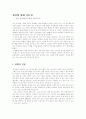 생선회 뷔페 전문점 - 고급 외식에서 대중 외식으로 1페이지