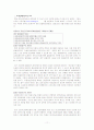 파견근로제 사례연구 11페이지