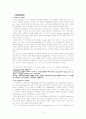 Hacking(해킹)에 대한 연구와 방지법 2페이지