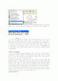 Hacking(해킹)에 대한 연구와 방지법 7페이지