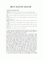 교사 인성교육의 필요성 1페이지