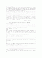 교사 인성교육의 필요성 3페이지