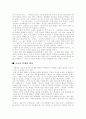 교육문제해결방안 5페이지