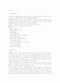 몬테소리(Maria Montessori)의 유아교육 2페이지