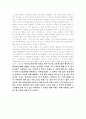 인간과 교육 (인간의 바람직한 성장을 위한 따스한 교육) 2페이지