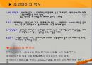 동양제과의 국제경영사례 분석 3페이지